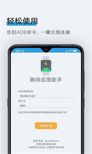 腕间应用助手app官方下载安装截图