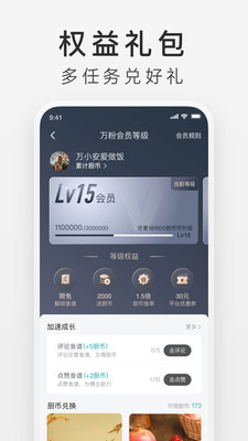 万得厨(影子) 官方版v5.7.20