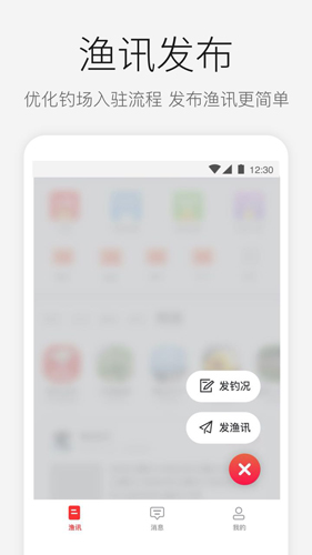 微钓app v3.0.8