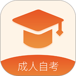 成人高考自学考试最新版