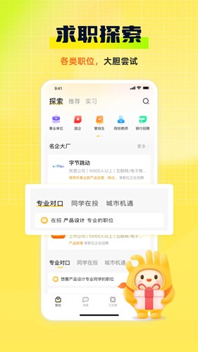 应届生求职app v10.11.0