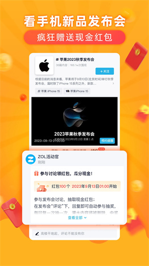 中关村在线官方手机版 第4张图片