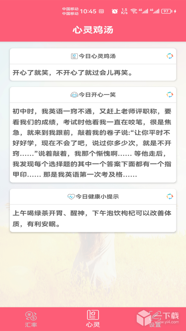 汇率快查 v1.029最新版下载