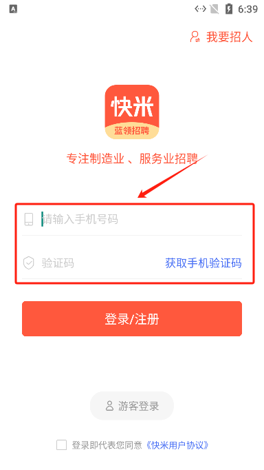 快米找工作app官方版
