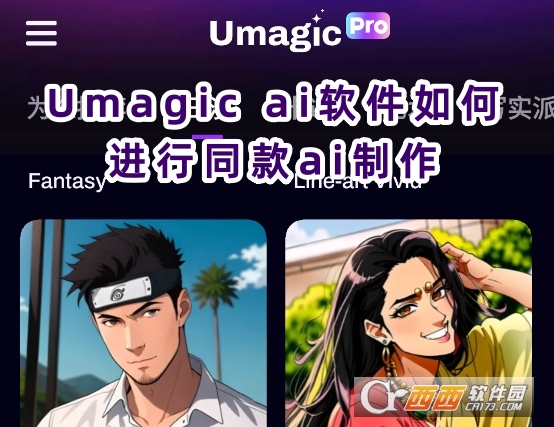 Umagic ai軟件官方正版下載