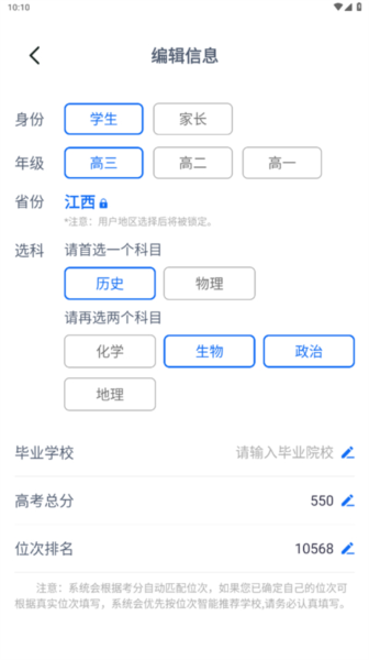前程志愿app截图2