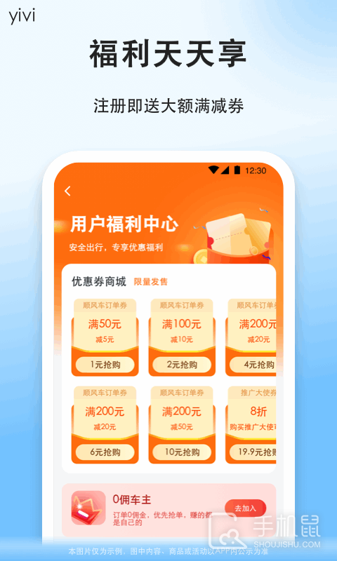 顺风车 v9.2.36