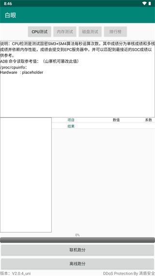 白眼app v2.1.4
