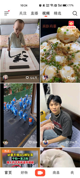 火山小视频APP