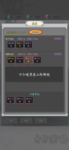 道友合成器手机版