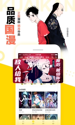 快看漫画app宣传图1