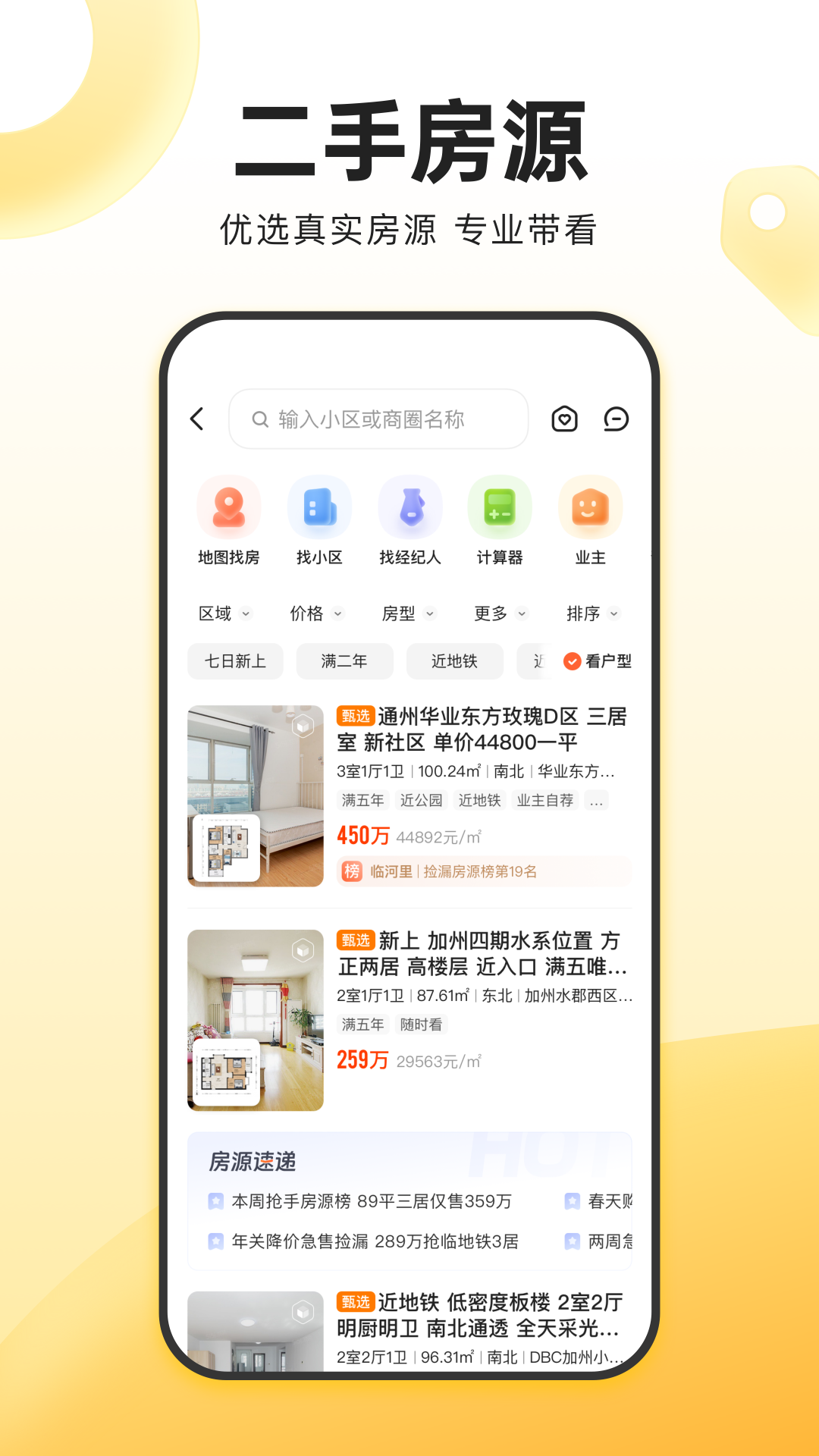 我爱我家app v6.37.0安卓版下载
