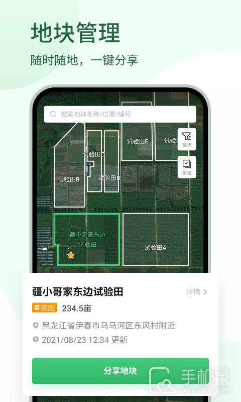大疆农服 v4.18.2