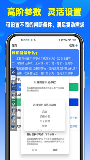粒可辛自动点击器app手机版下载截图