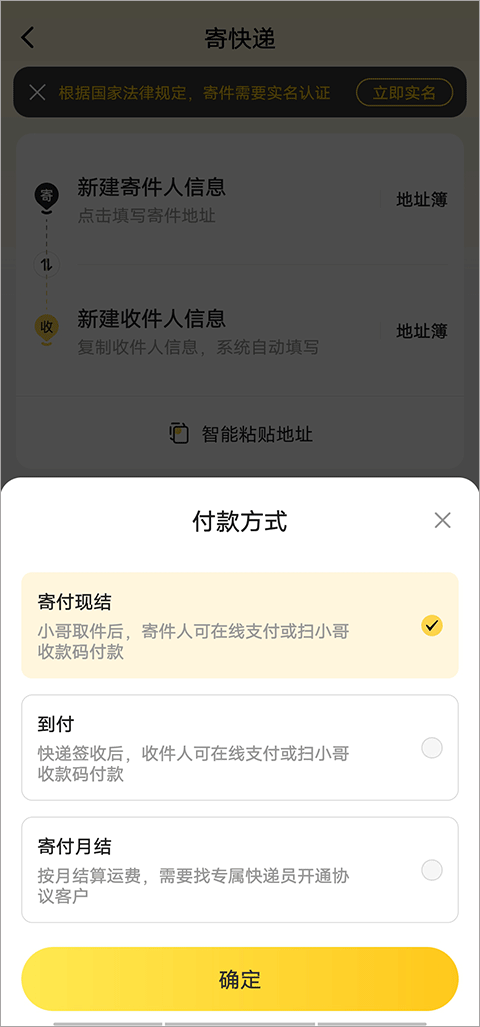 韵达快递app怎么付款？2