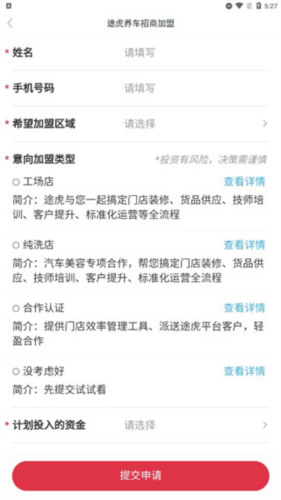 途虎养车商户版