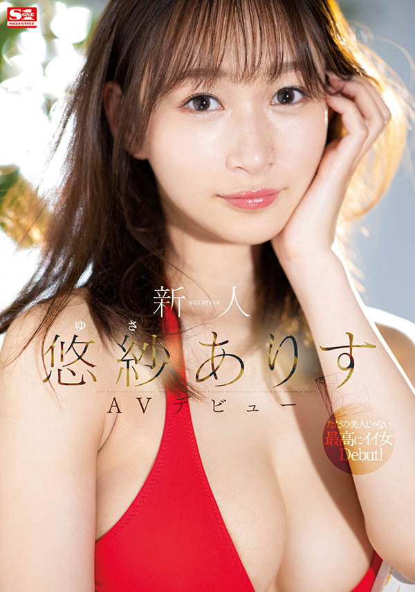 最新推荐！顶级高挑G奶妹《悠纱有栖》精选作品介绍……