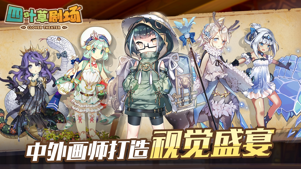 四叶草剧场官方版下载 v1.241.16.1827