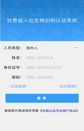 甘肃人社认证人脸识别系统 v2.2