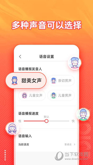 脉俊语音输入法