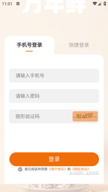 萬年鮮官方最新版
