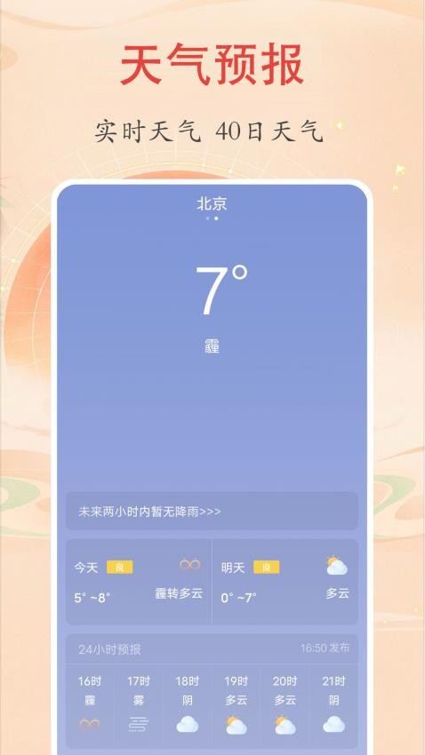 时光万年历app v2.1.2