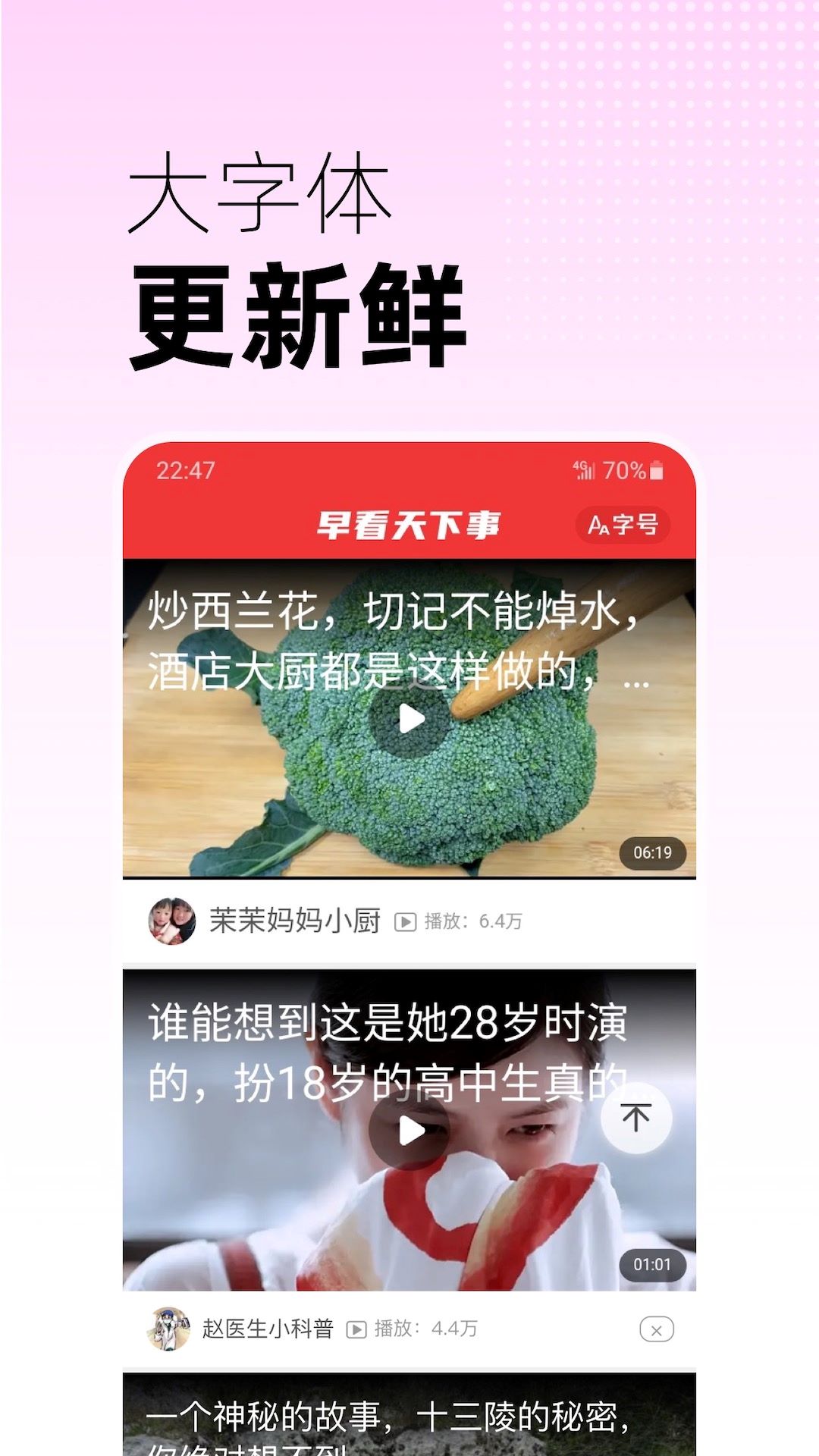 早看天下事app官方版下载截图