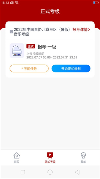 北京音协考级4