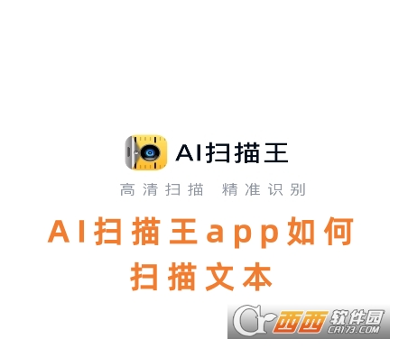 AI掃描王app官方下載安卓版
