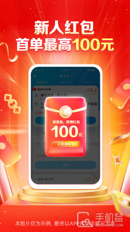 蜂鸟众包 v9.11.0