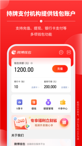微博钱包