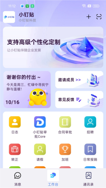 小钉贴安卓版 v3.0.3