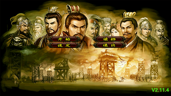 三国群英传2威力加强版5