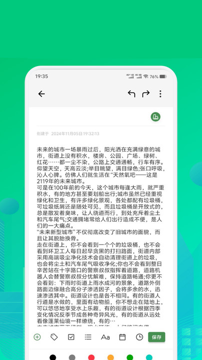 Texkoo笔记 v1.1安卓版下载
