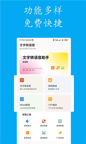 声宝免费文字转语音app v2.9