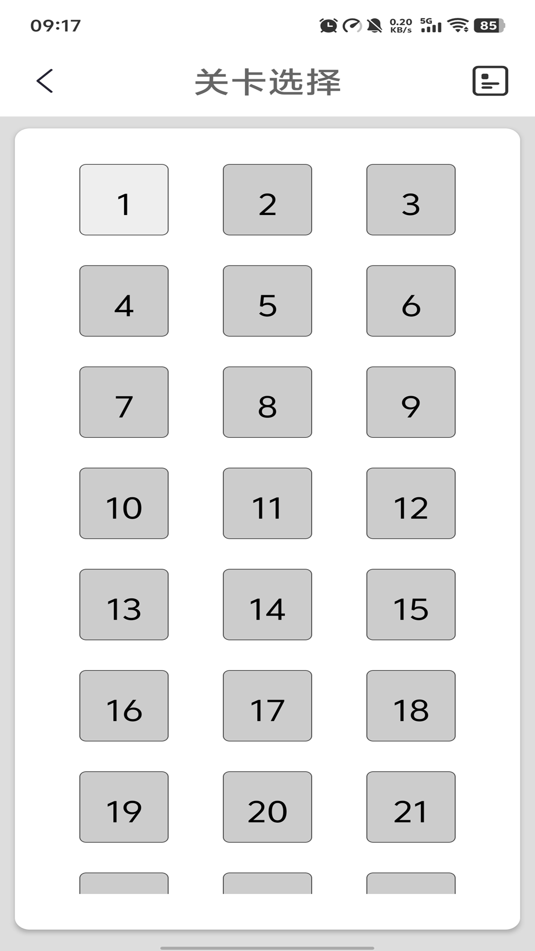 猜成语软件 v2.8