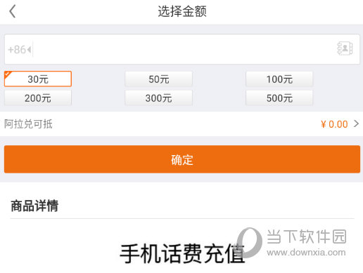 完成充值