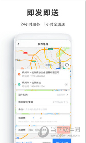 一喂跑腿APP