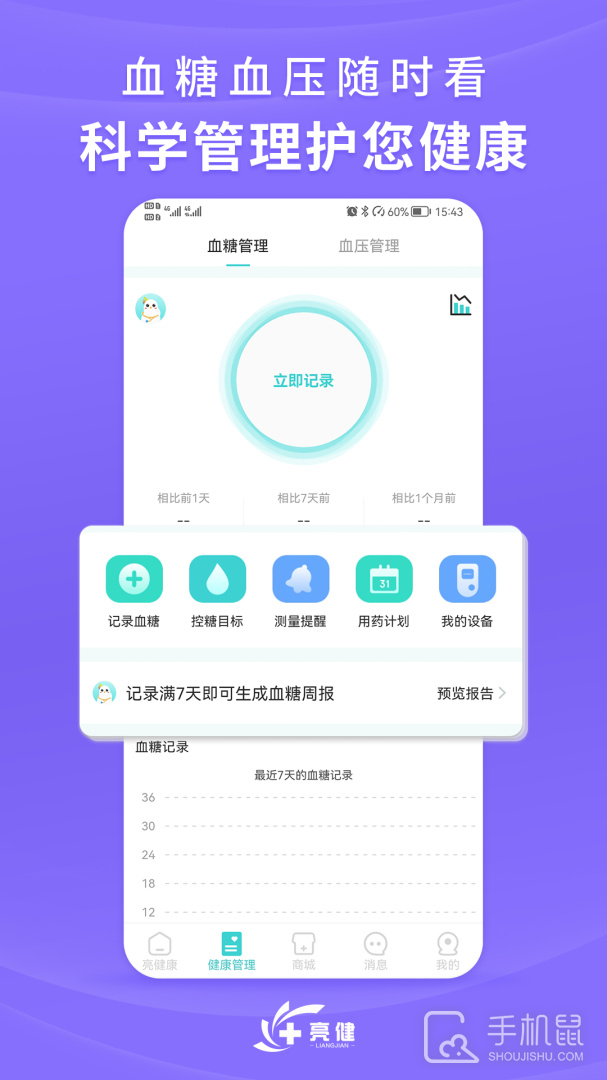 亮健康 v4.1.8