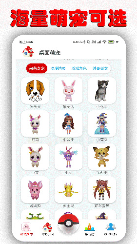 桌面萌宠app v1.8.4