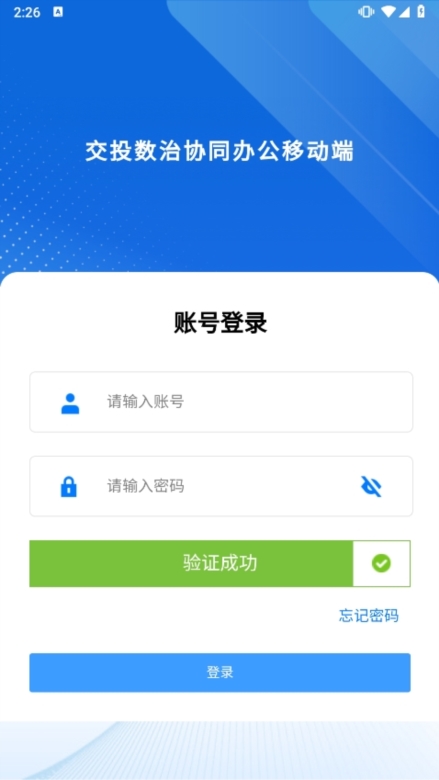 交投数治APP截图4