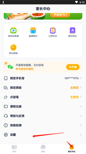流利说少儿英语怎么注销账户