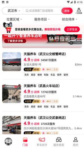 天猫养车App手机版截图2