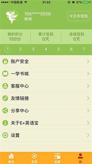 加入老师的班级截图2