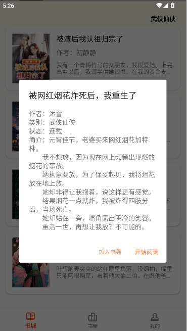 轻文阁小说App v1.0.0 安卓版app