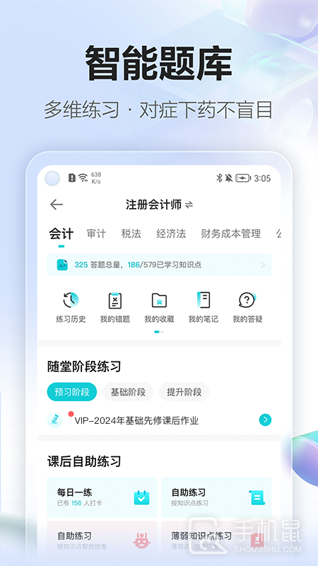 正保会计网校 v8.7.93
