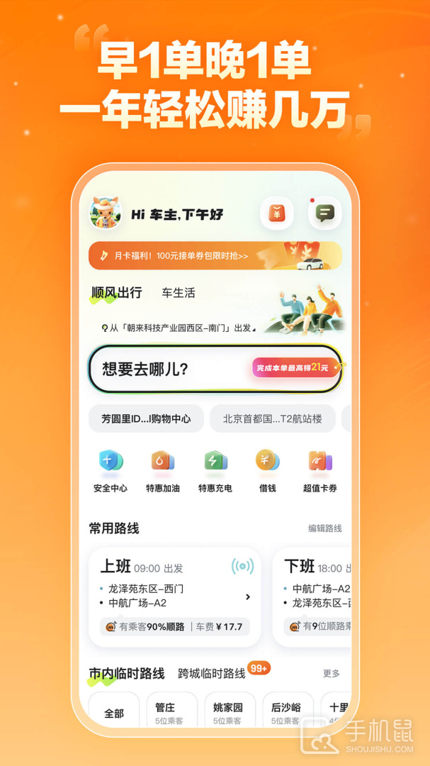 嘀嗒车主 v10.3.2