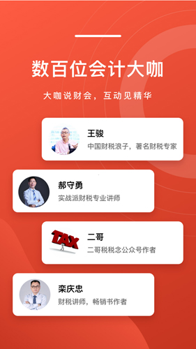 会计头条app v4.1.5
