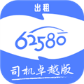 62580卓越版司机端app v6.30.5.0004