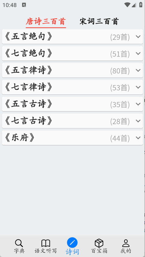 简明汉语字典